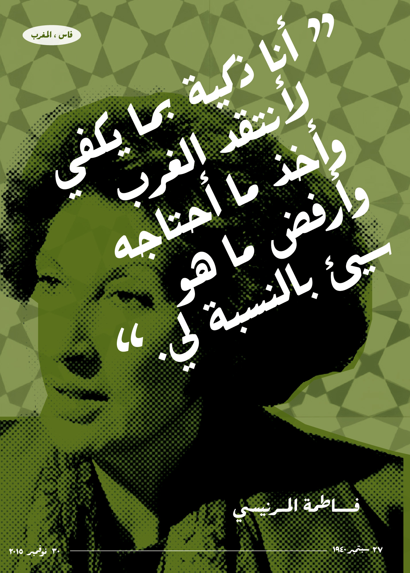 Green poster of woman with short dark hair and Arabic writing over her face